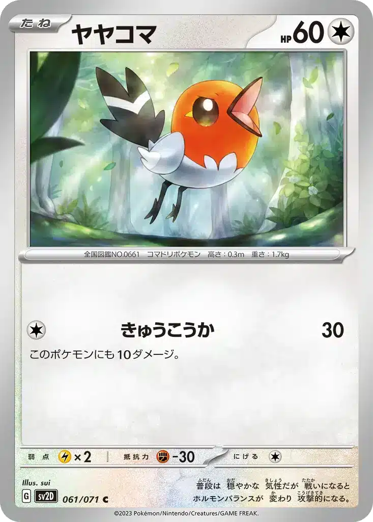 Fletchling 061/071 - Clay Burst (sv2D)