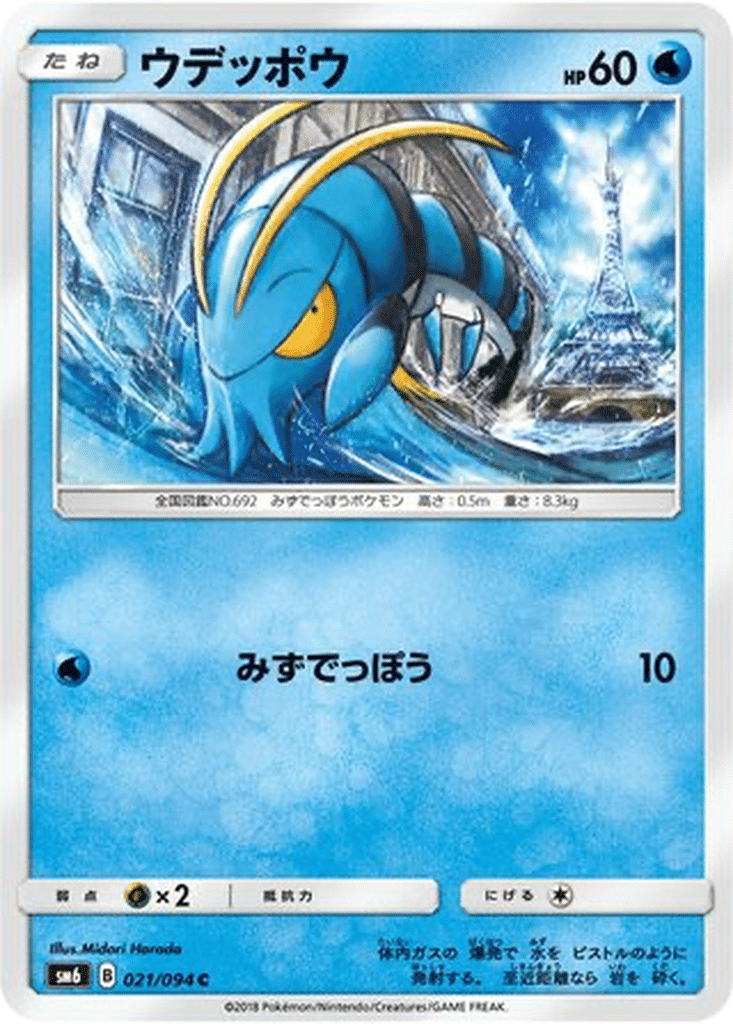 Flingouste 021/094 - Forbidden Light (sm6)