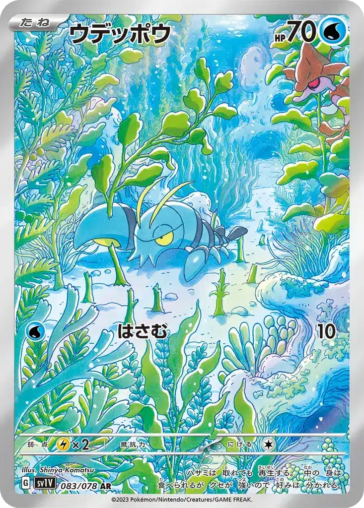 Flingouste 083/078 - Violet ex (sv1V)