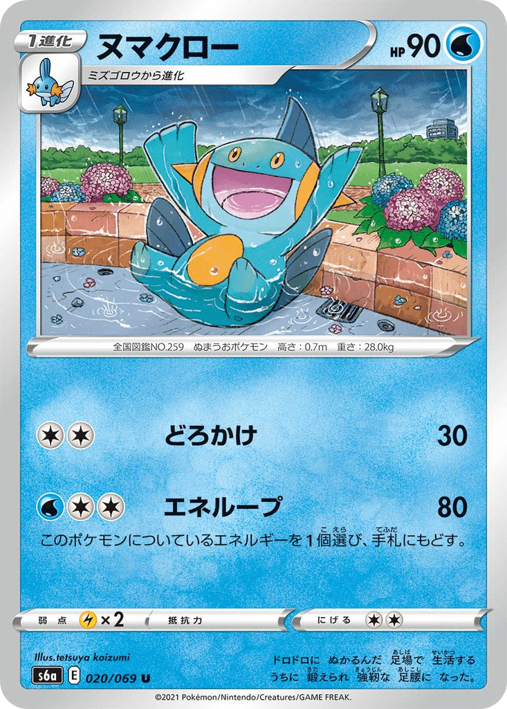 Flobio 020/069 - Eevee Heroes (s6a)