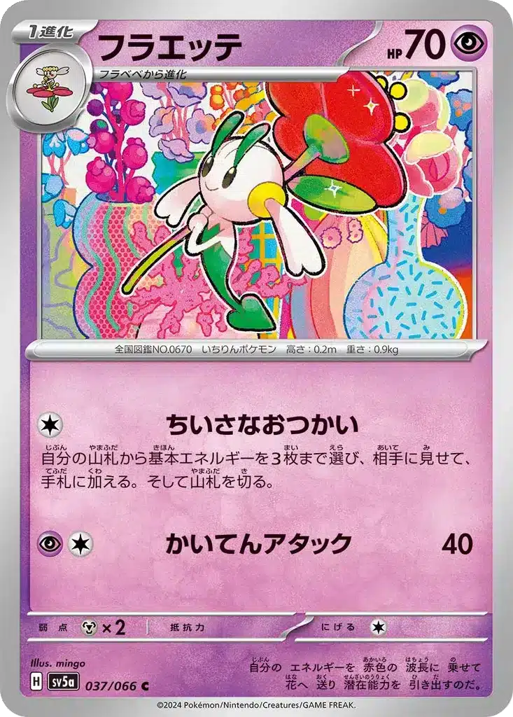 Floette 037/066 - Crimson Haze (sv5a)
