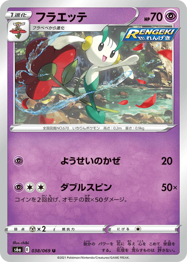 Floette 038/069 - Eevee Heroes (s6a)