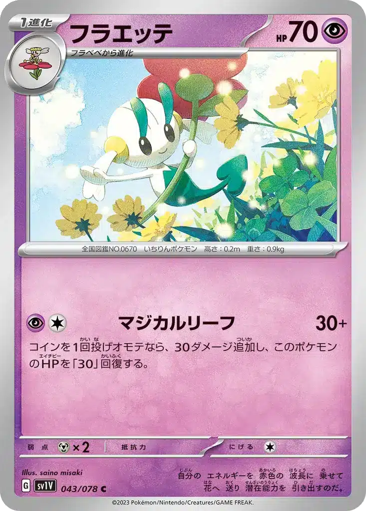 Floette 043/078 - Violet ex (sv1V)