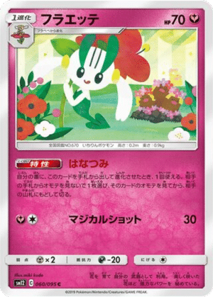 Floette 060/095 - Alter Genesis (sm12)