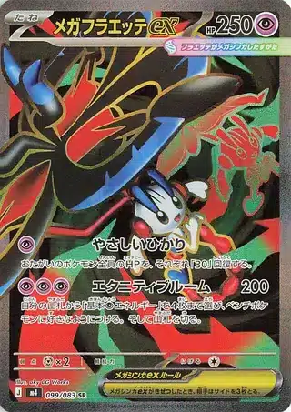 Floette ex 099/083 - Ninja Spinner (m4)