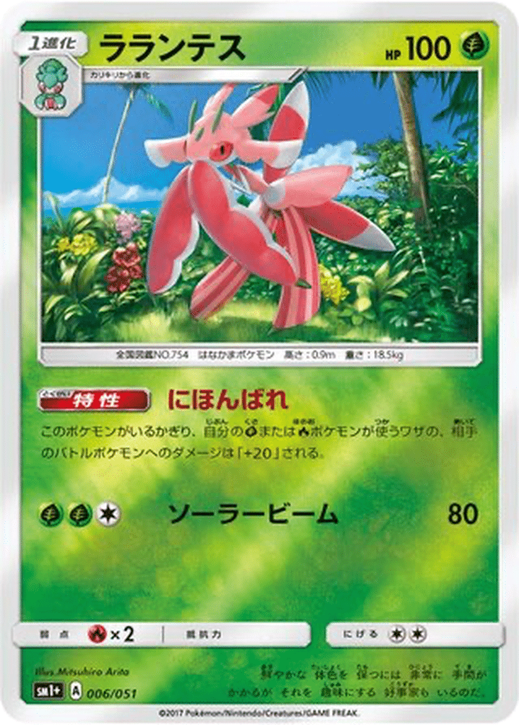 Floramantis 006/051 - Sun & Moon (sm1+)