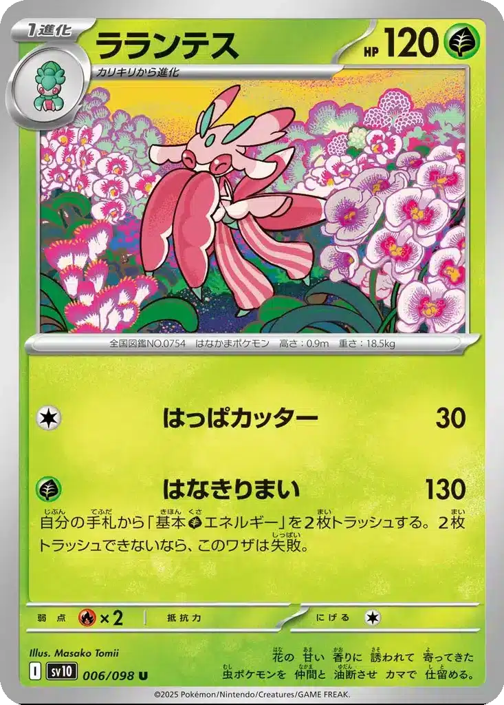 Floramantis 006/098 - Glory of the Rocket Gang (sv10)