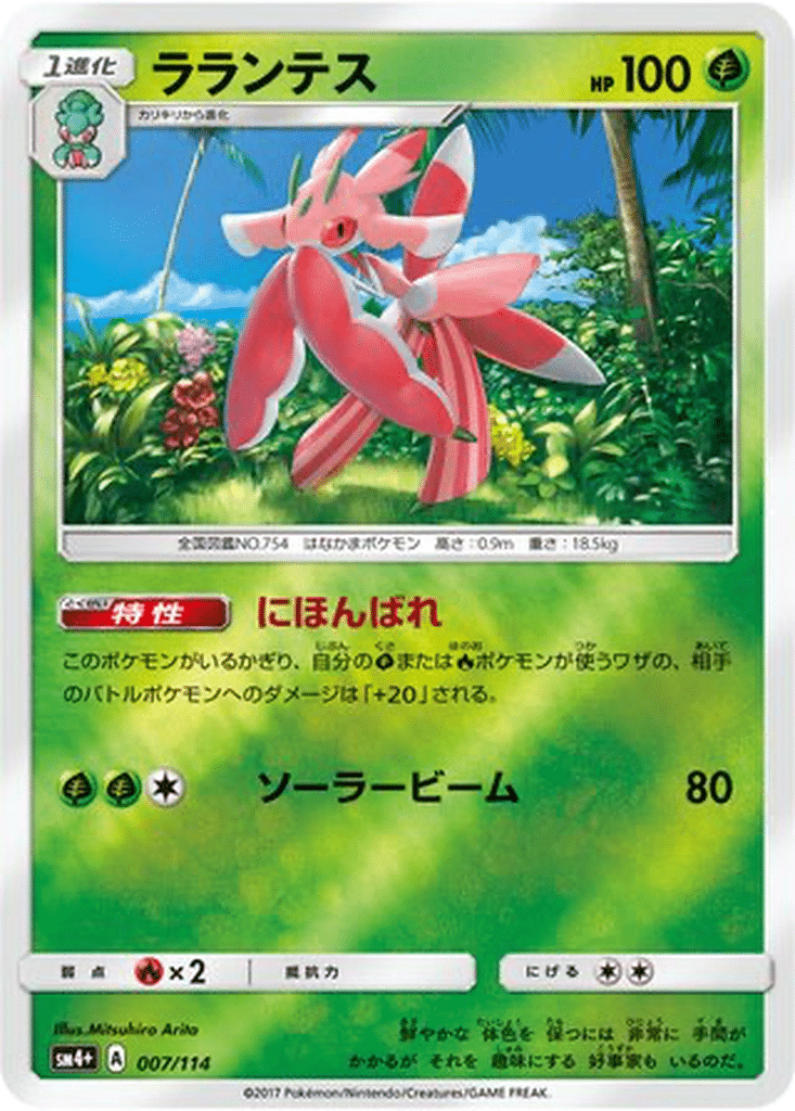 Floramantis 007/114 - GX Battle Boost (sm4+)