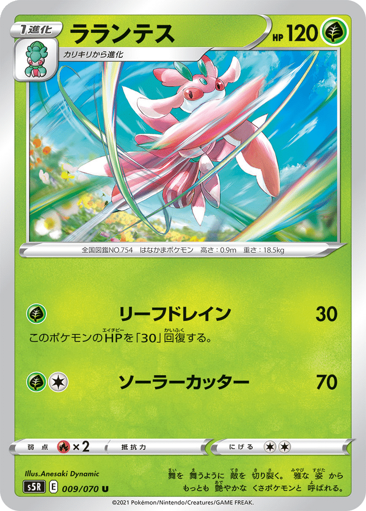 Floramantis 009/070 - Rapid Strike Master (s5R)