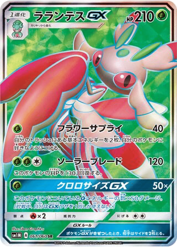 Floramantis GX 061/060 - Collection Moon (sm1M)