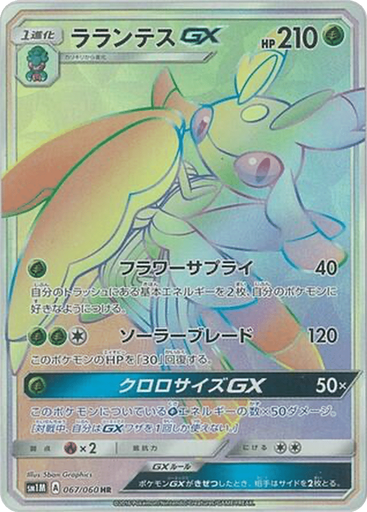 Floramantis GX 067/060 - Collection Moon (sm1M)