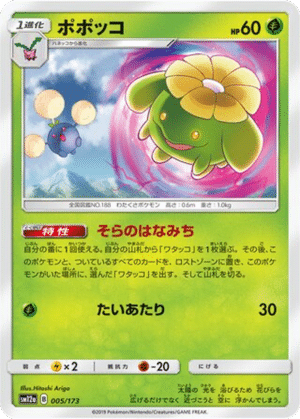 Floravol 005/173 - Tag All Stars (sm12a)