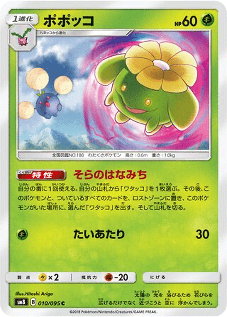 Floravol 010/095 - Super-Burst Impact (sm8)