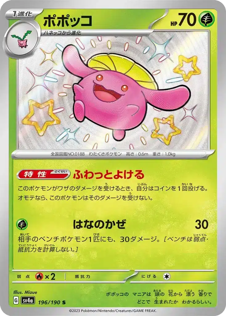 Floravol 196/190 - Shiny Treasure ex (sv4a)
