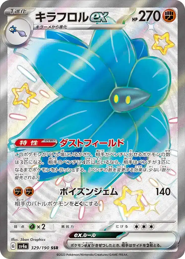 Floréclat 329/190 - Shiny Treasure ex (sv4a)