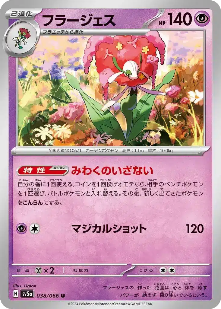 Florges 038/066 - Crimson Haze (sv5a)