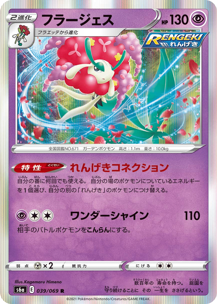 Florges 039/069 - Eevee Heroes (s6a)