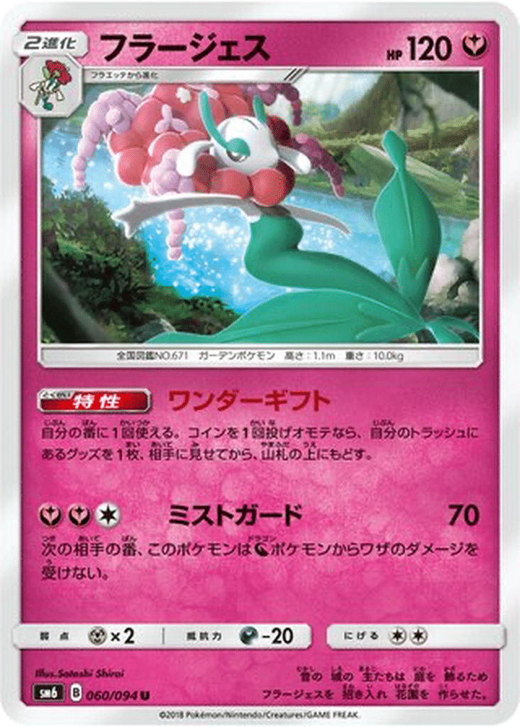 Florges 060/094 - Forbidden Light (sm6)