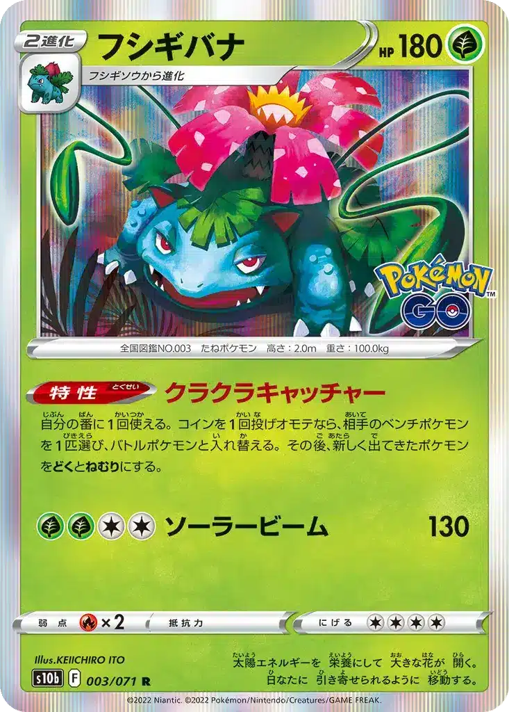 Florizarre 003/071 - Pokémon GO (s10b)