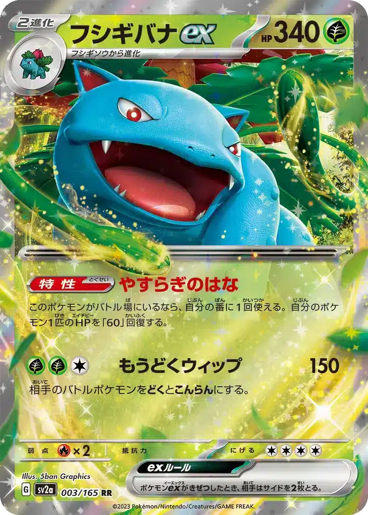 Florizarre EX 003/165 - Pokémon Card 151 (sv2a)
