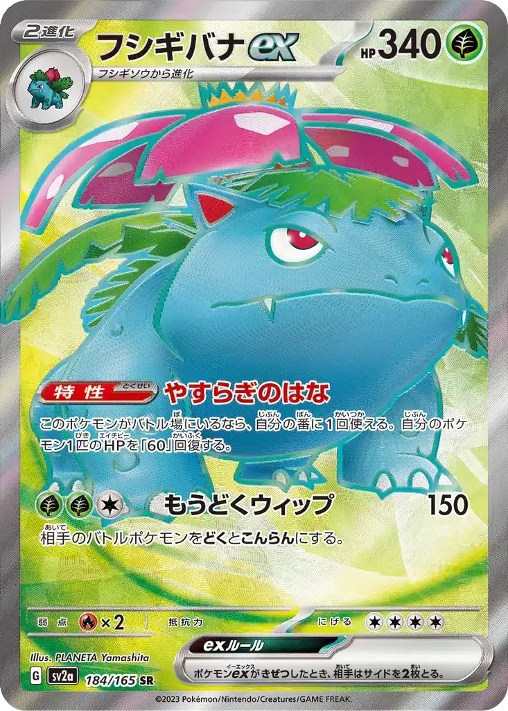 Florizarre EX 184/165 - Pokémon Card 151 (sv2a)