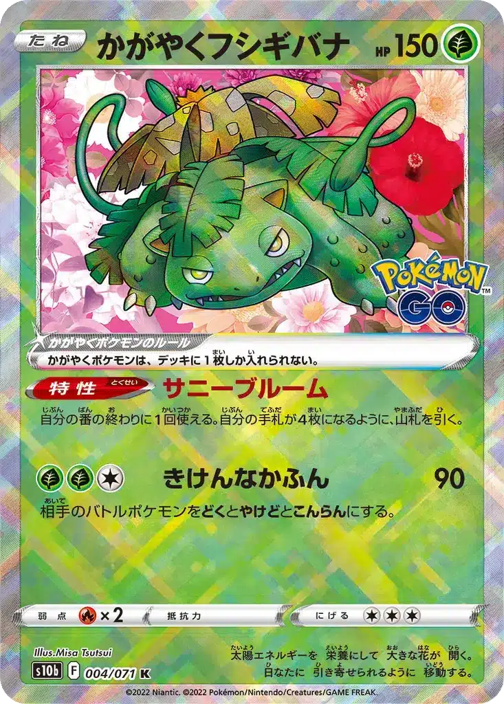 Florizarre Radieux 004/071 - Pokémon GO (s10b)