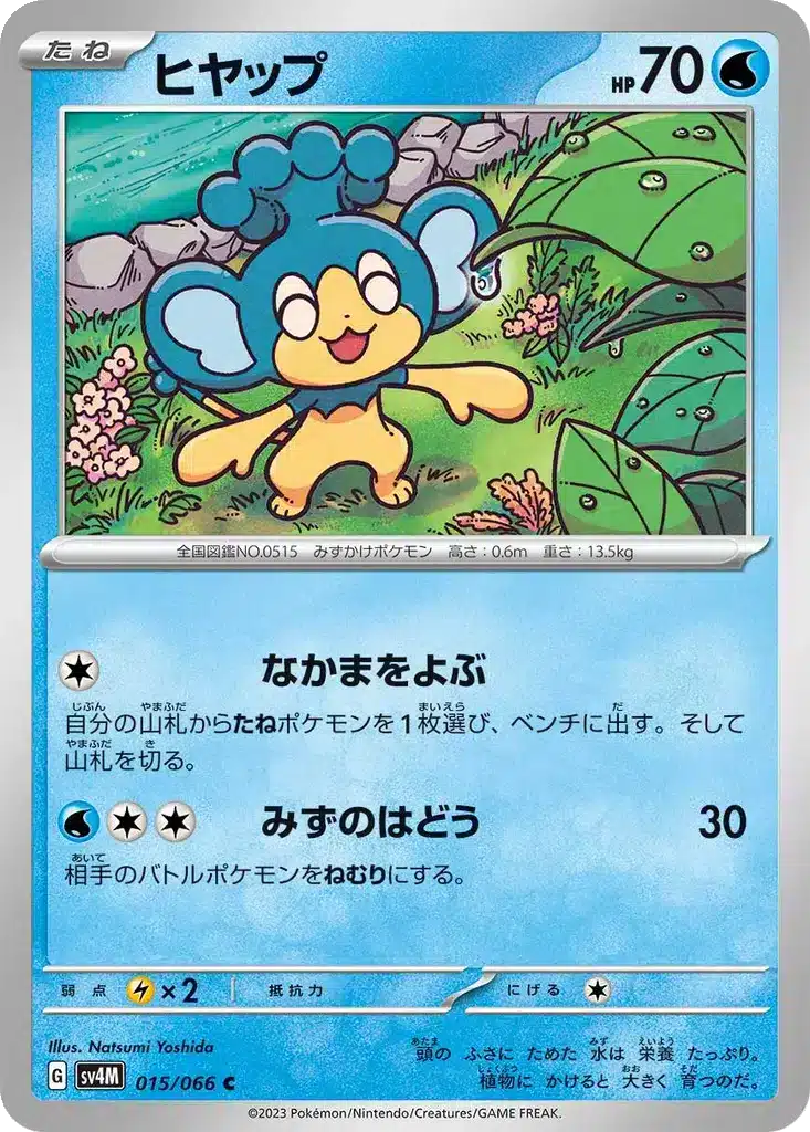 Flotajou 015/066 - Future Flash (sv4M)
