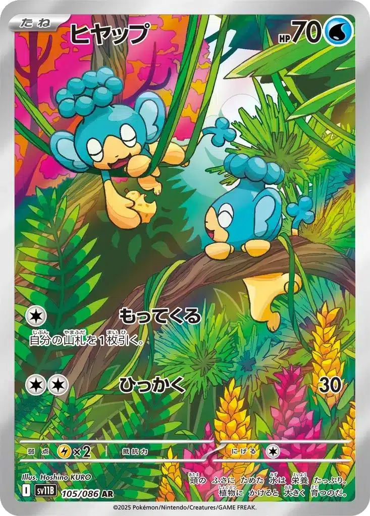 Flotajou 105/086 - Black Bolt (sv11b)