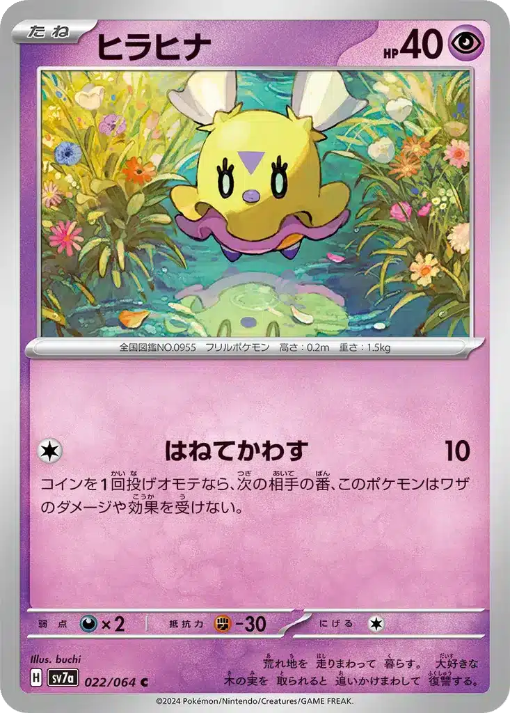 Flotillon 022/064 - Paradise Dragona (sv7a)