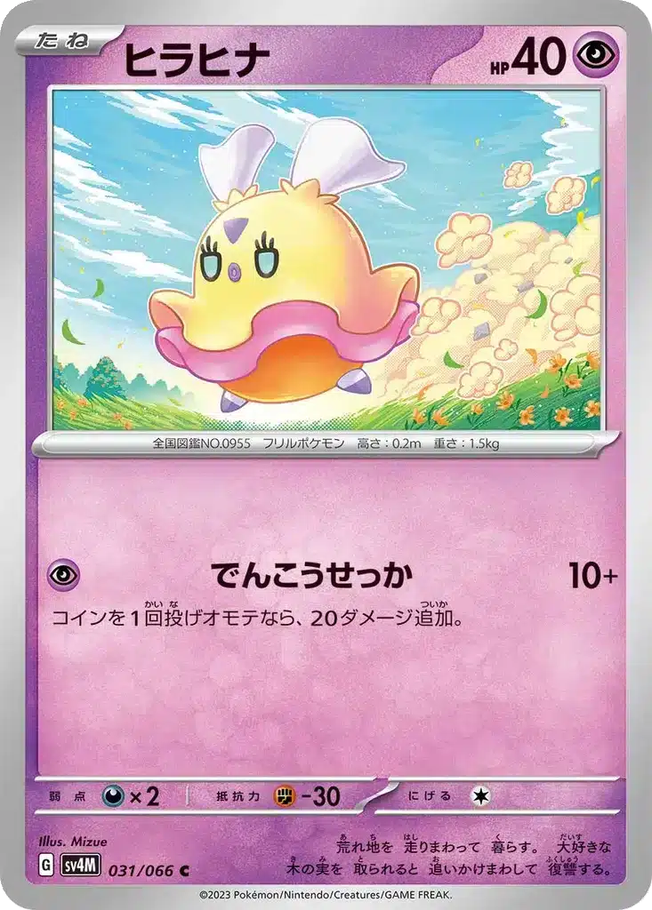 Flotillon 031/066 - Future Flash (sv4M)