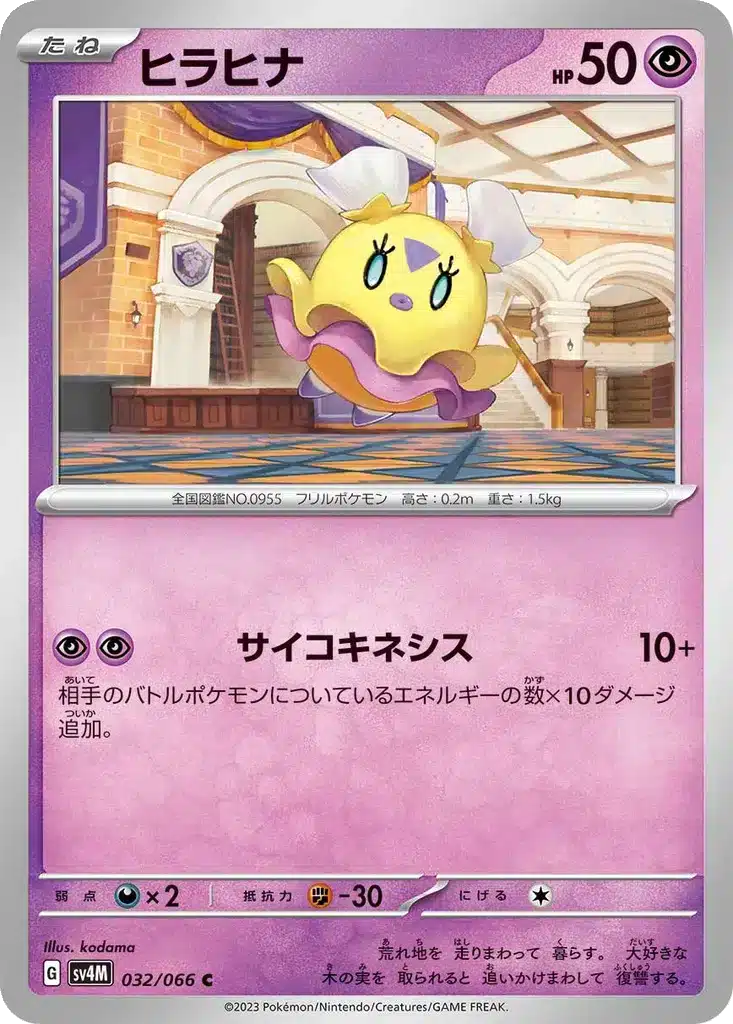 Flotillon 032/066 - Future Flash (sv4M)