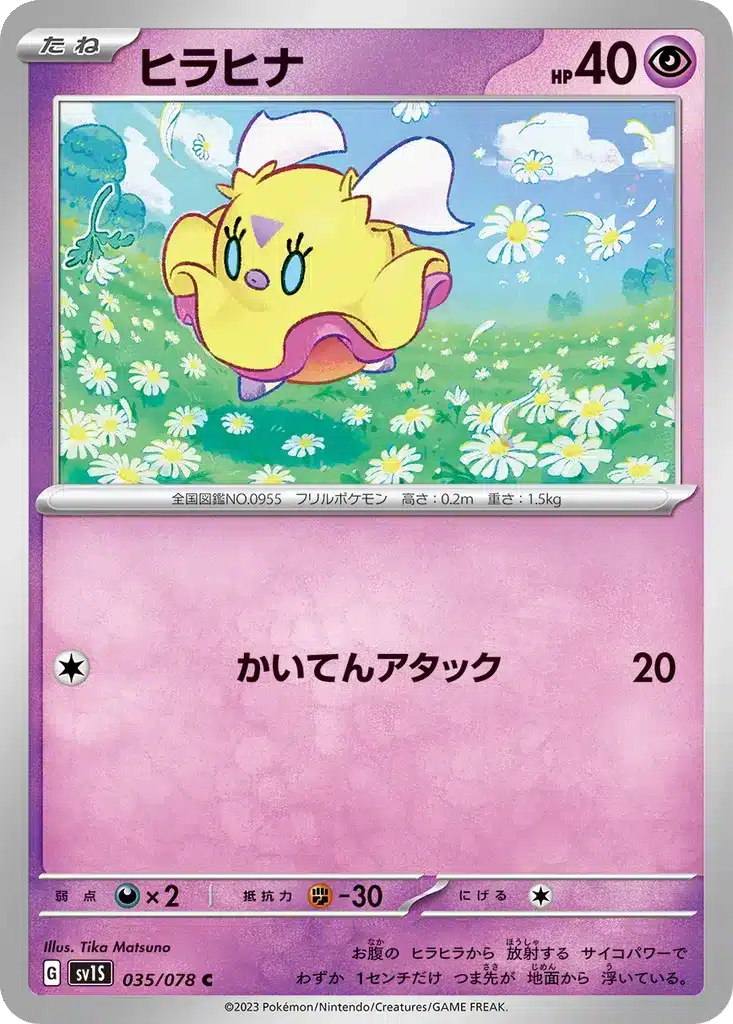 Flotillon 035/078 - Scarlet ex (sv1S)