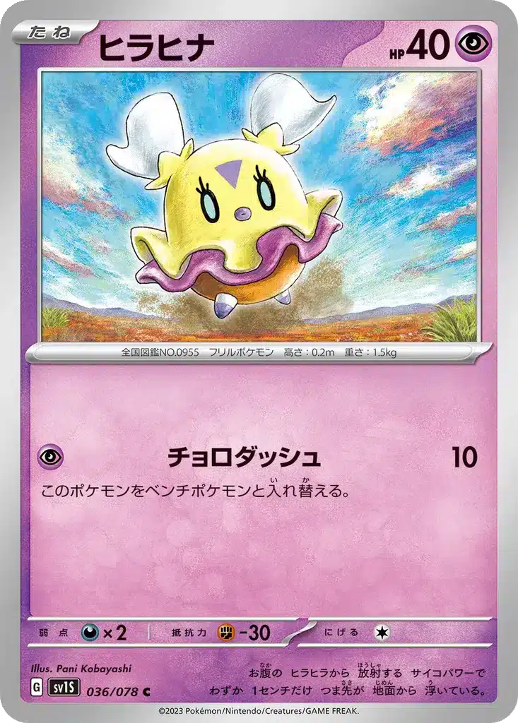 Flotillon 036/078 - Scarlet ex (sv1S)