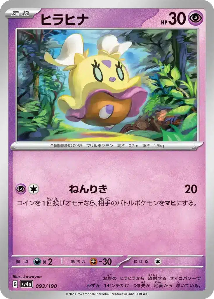 Flotillon 093/190 - Shiny Treasure ex (sv4a)