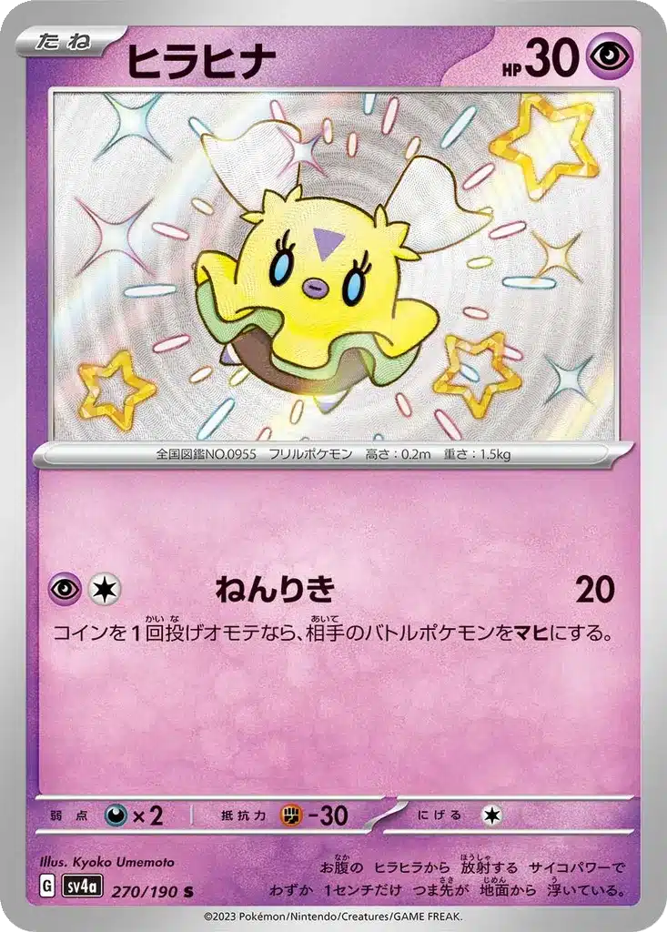 Flotillon 270/190 - Shiny Treasure ex (sv4a)