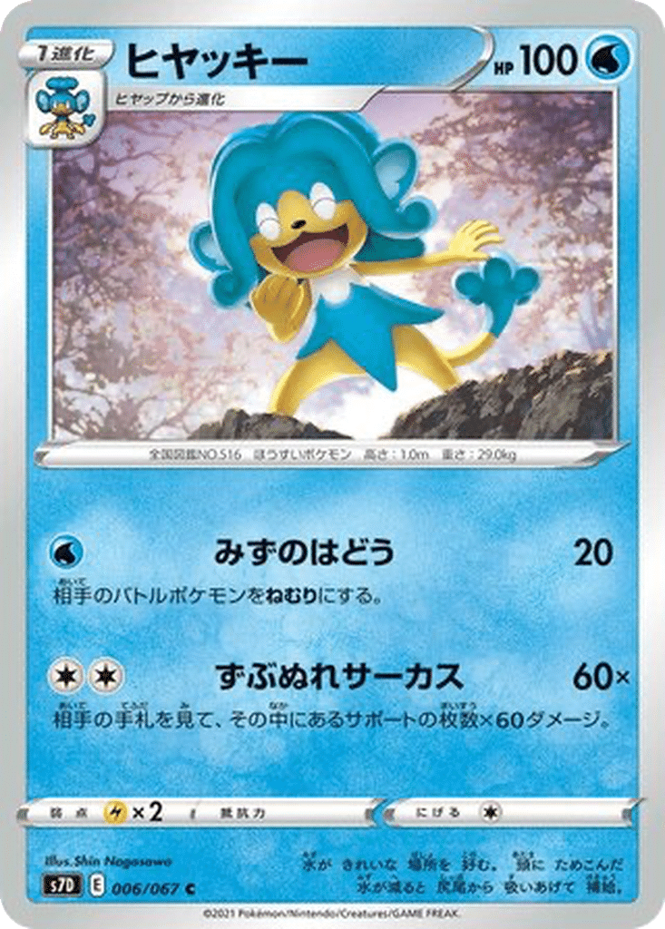 Flotoutan 006/067 - Skyscraping Perfection (s7D)