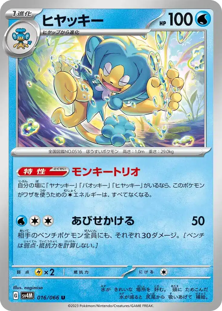 Flotoutan 016/066 - Future Flash (sv4M)