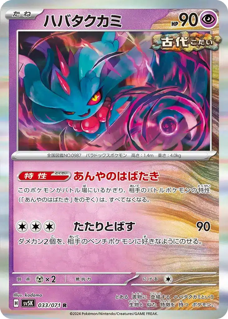 Flotte-Mèche 033/071 - Wild Force (sv5K)