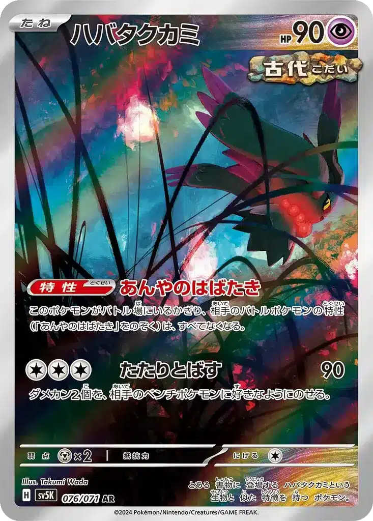 Flotte-Mèche 076/071 - Wild Force (sv5K)
