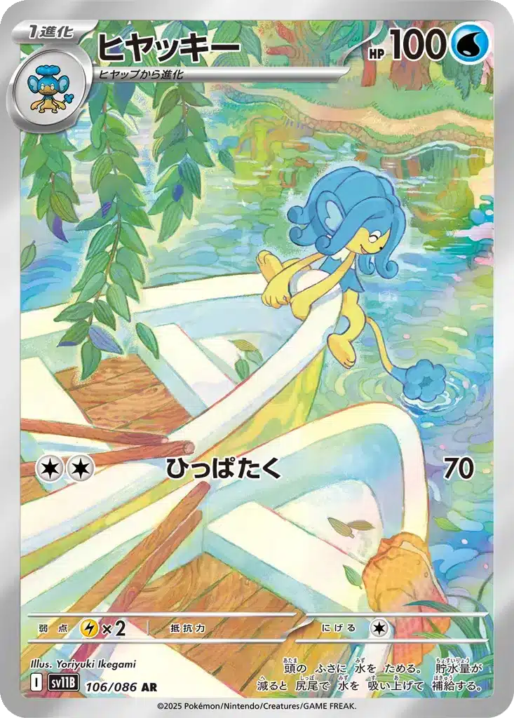 Floutan 106/086 - Black Bolt (sv11b)