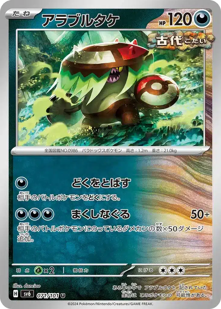 Fongus-Furie 071/101 - Transformation Mask (sv6)