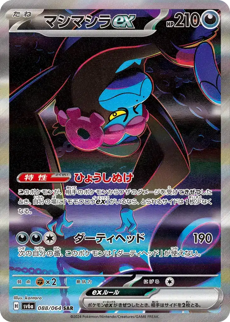 Fongus-Furie ex 088/064 - Night Wanderer (sv6a)