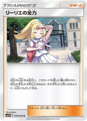 Force Totale de Lillie 049/049 - Dream League (sm11b)