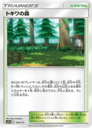 Forêt de Jade 165/173 - Tag All Stars (sm12a)