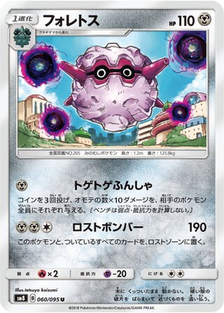 Foretress 060/095 - Super-Burst Impact (sm8)