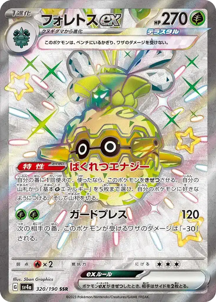 Foretress 320/190 - Shiny Treasure ex (sv4a)
