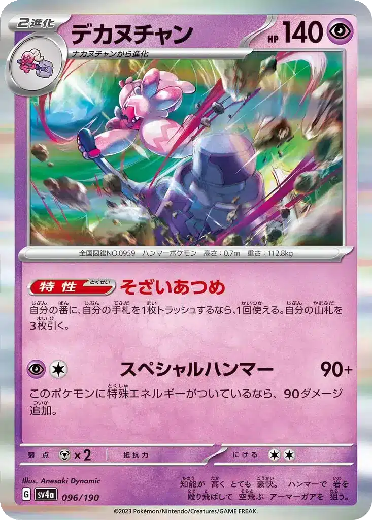 Forgelina 096/190 - Shiny Treasure ex (sv4a)