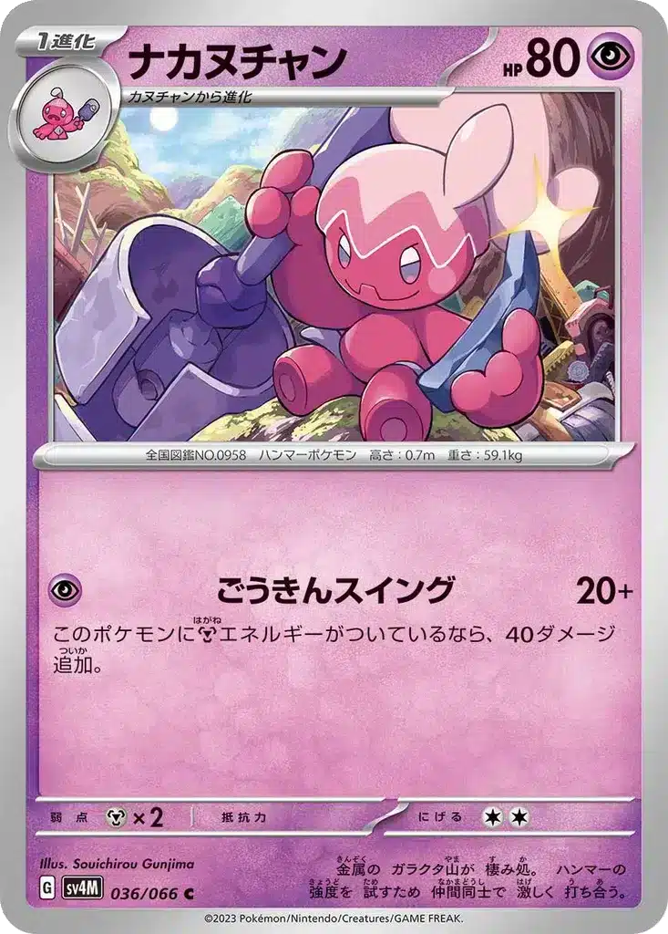 Forgella 036/066 - Future Flash (sv4M)