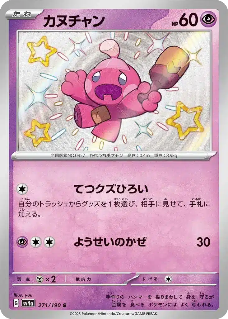 Forgella 271/190 - Shiny Treasure ex (sv4a)