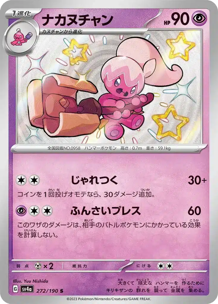 Forgemette 272/190 - Shiny Treasure ex (sv4a)